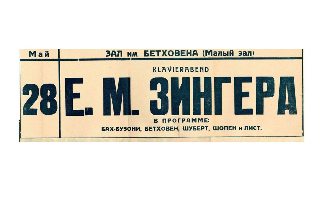 Klavierabend 
Евсей Зингер